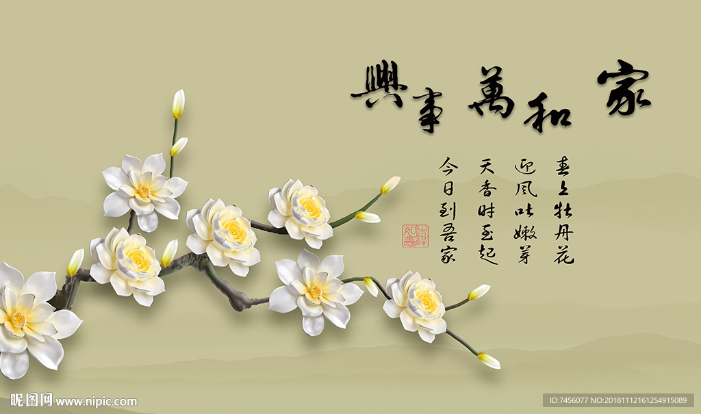 家和万事兴中式花卉花枝背景墙