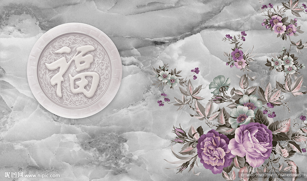 福字紫色牡丹花大理石背景墙
