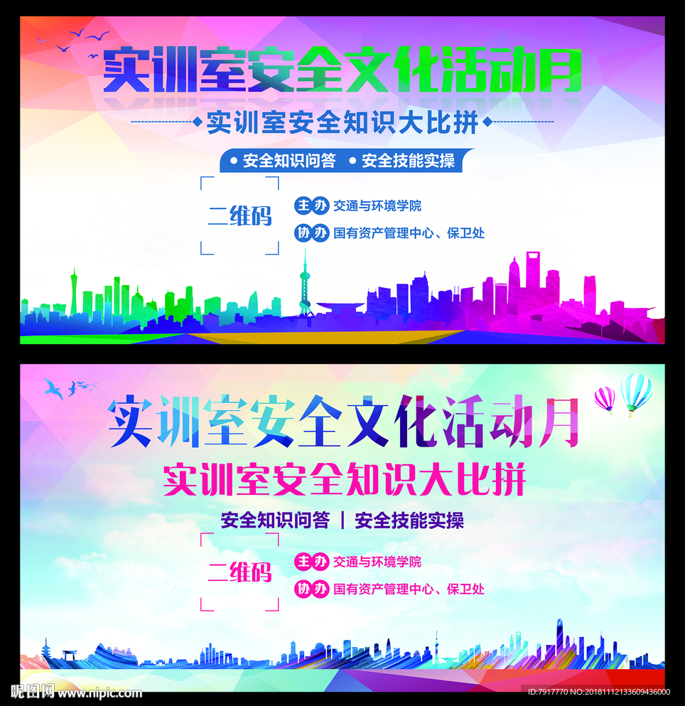 实训室安全活动月宣传栏