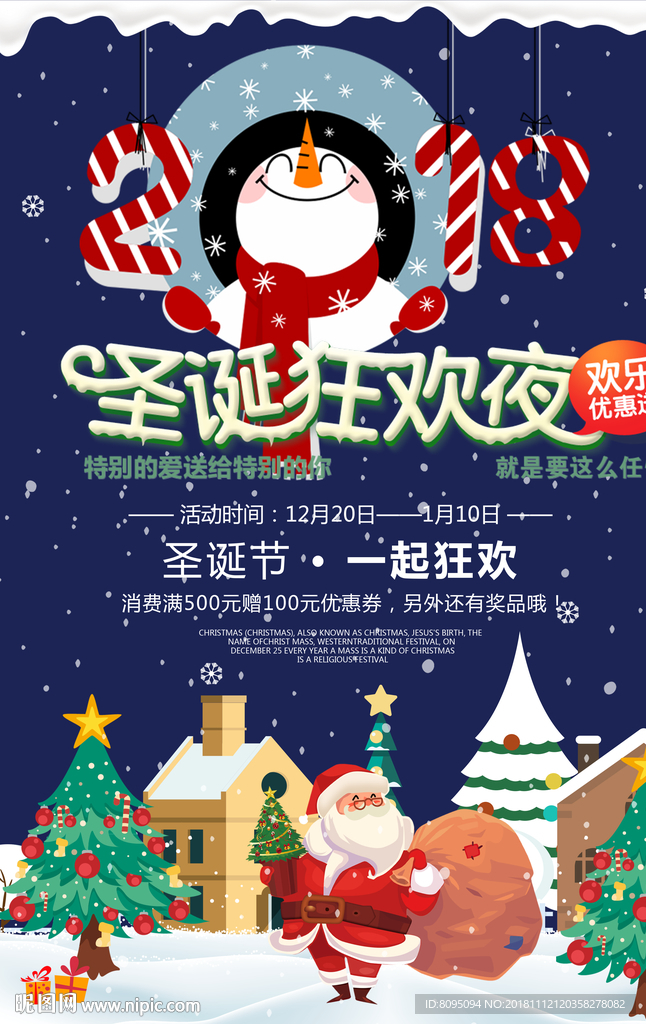 圣诞狂欢夜