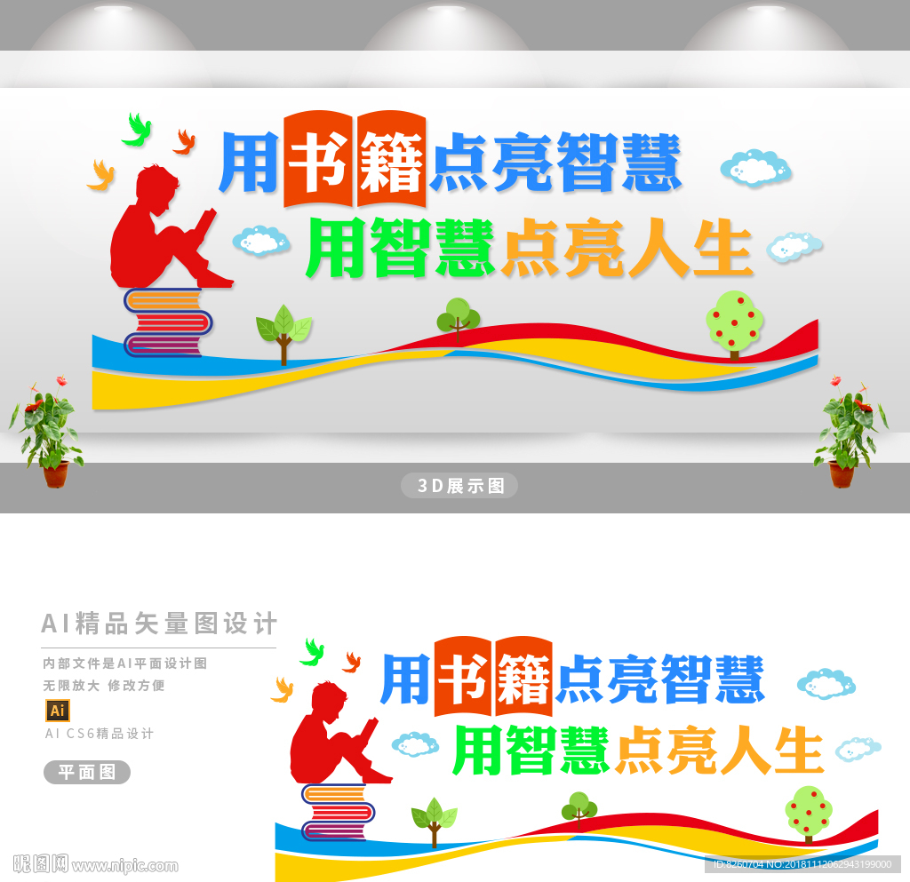 学校文化墙