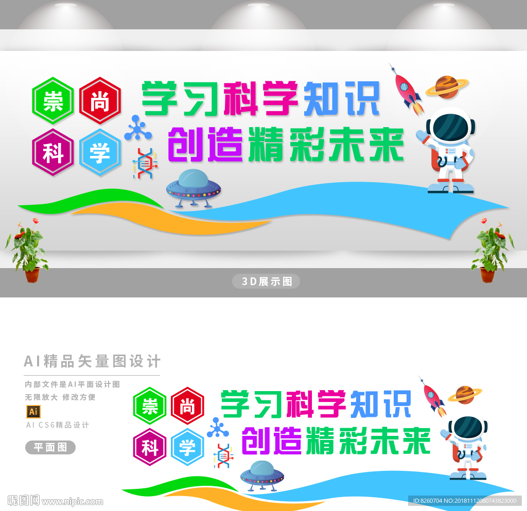 科技文化墙