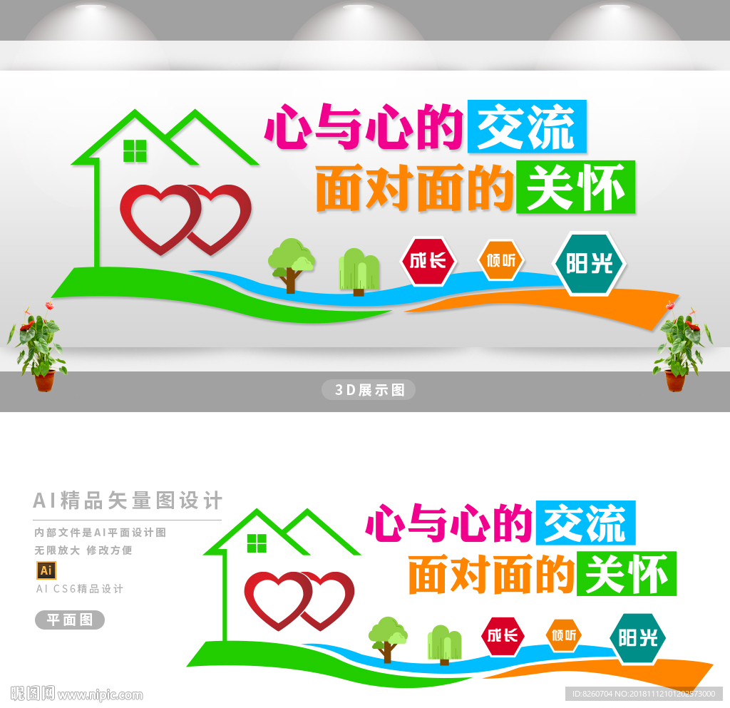 心理咨询室