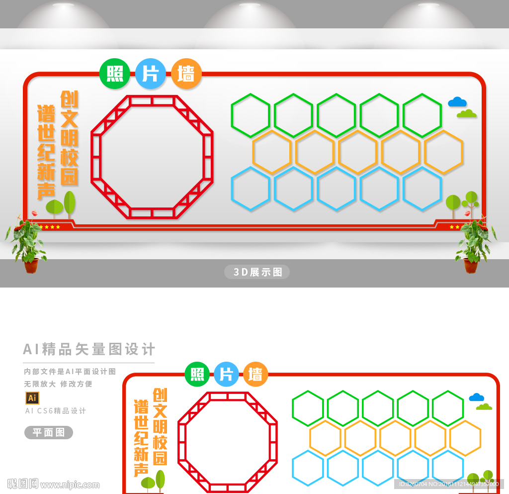 学校照片墙