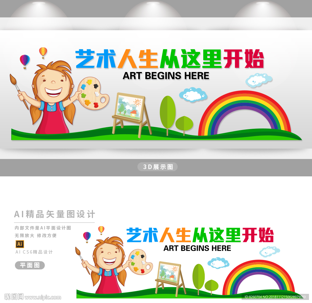 美术文化墙