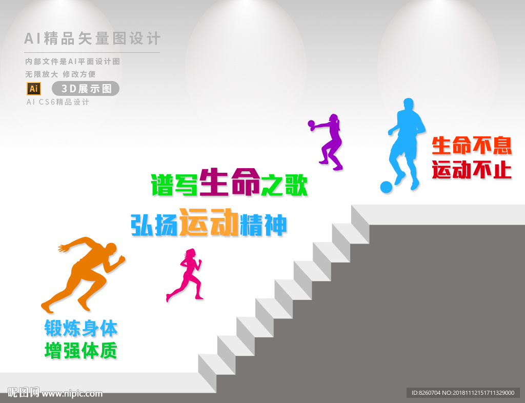 运动文化墙