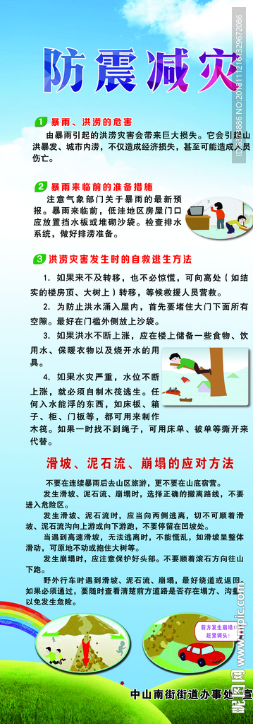 防震减灾展架