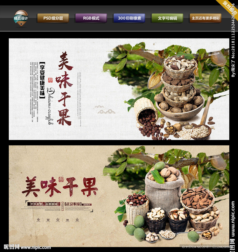 干果海报
