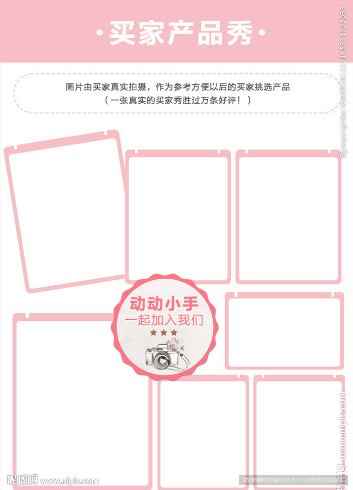 买家秀