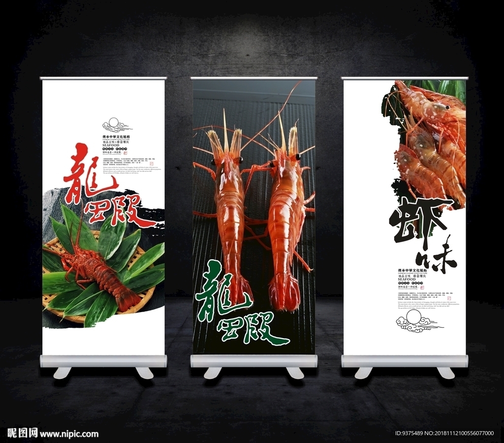 虾文化展板