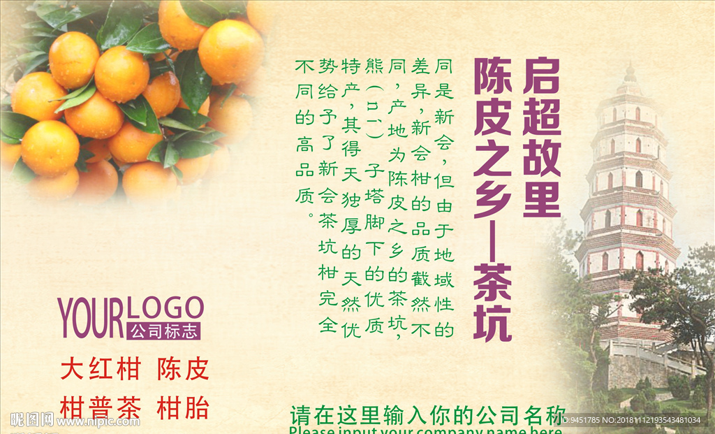 新会柑海报