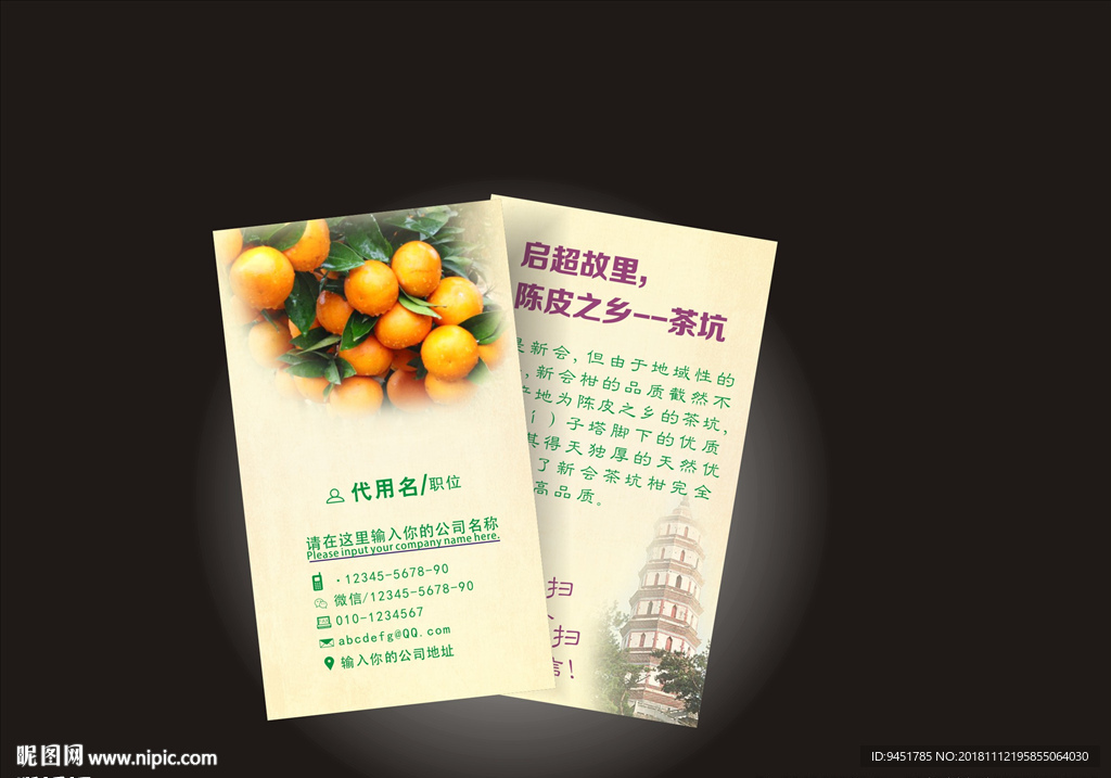 新会柑名片