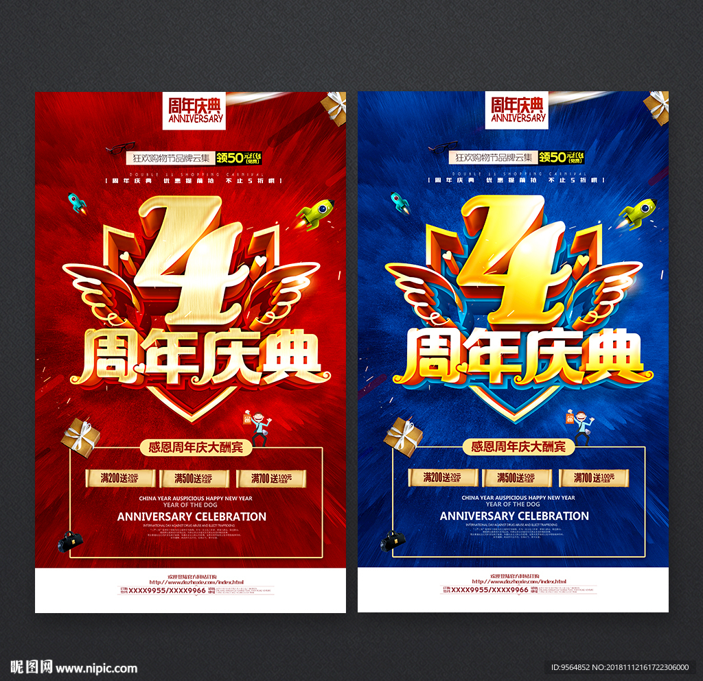 4周年庆