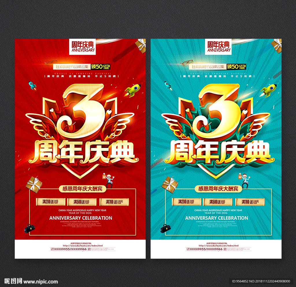 3周年庆