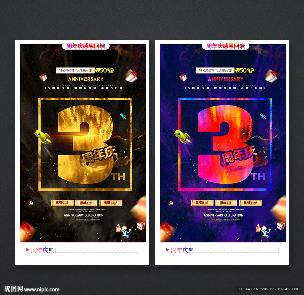 3周年庆