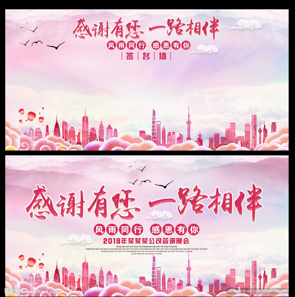 感恩海报及签名墙