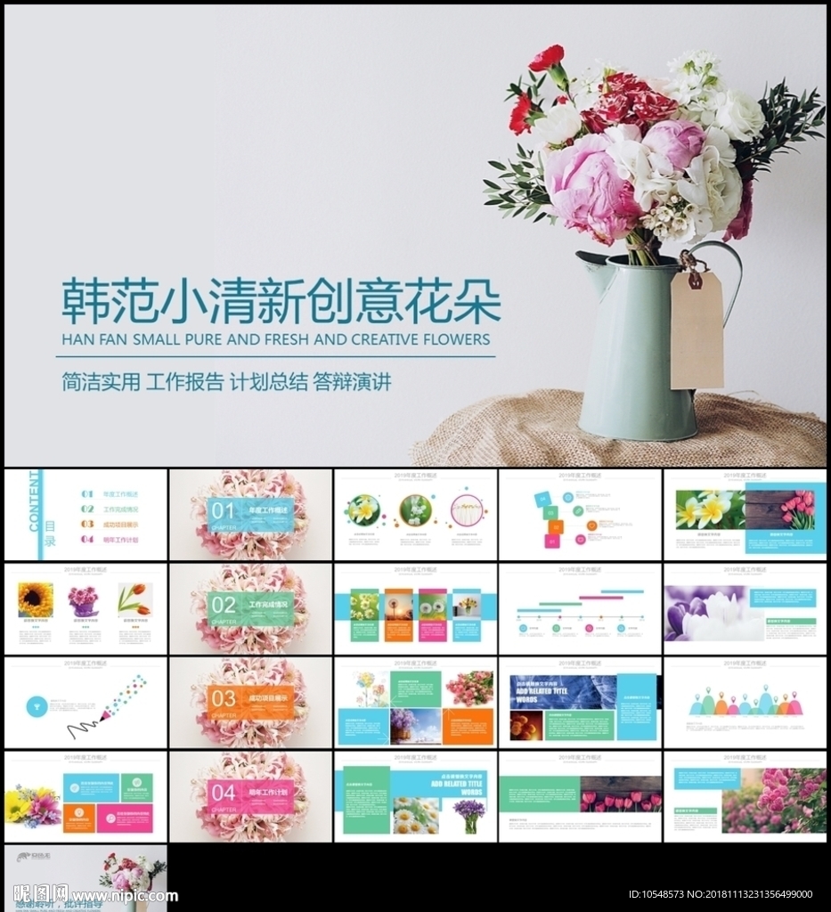 韩范水彩创意花朵工作总结报告