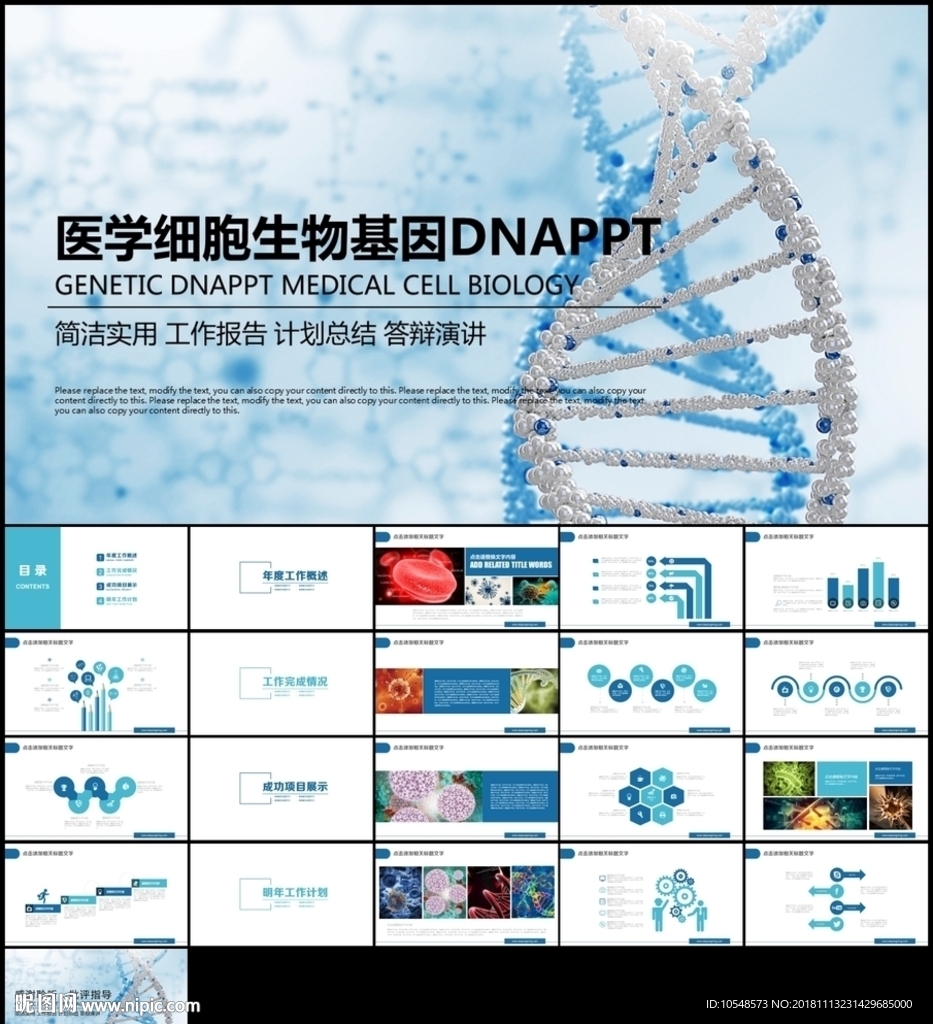 基因生物化学医疗医学DNA