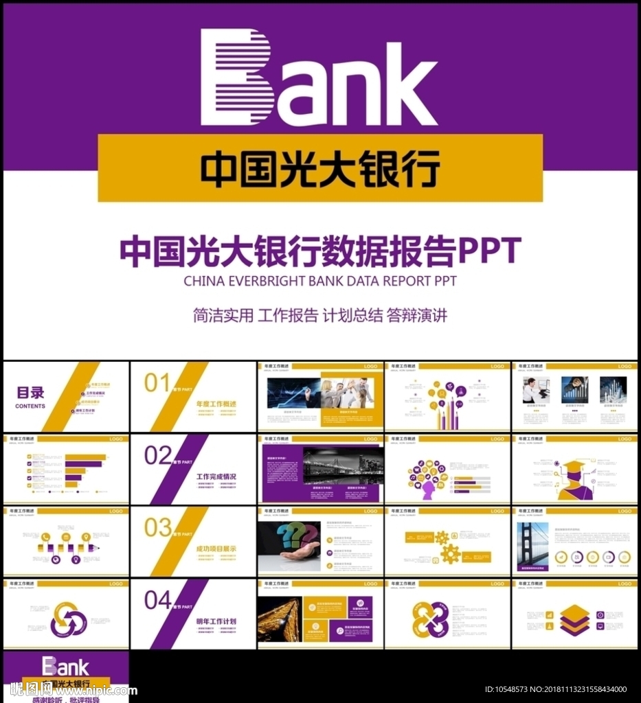中国光大银行商业计划书业绩汇报
