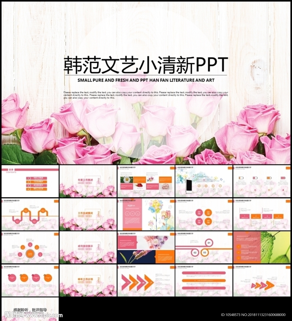 韩范文艺小清新粉色女性PPT