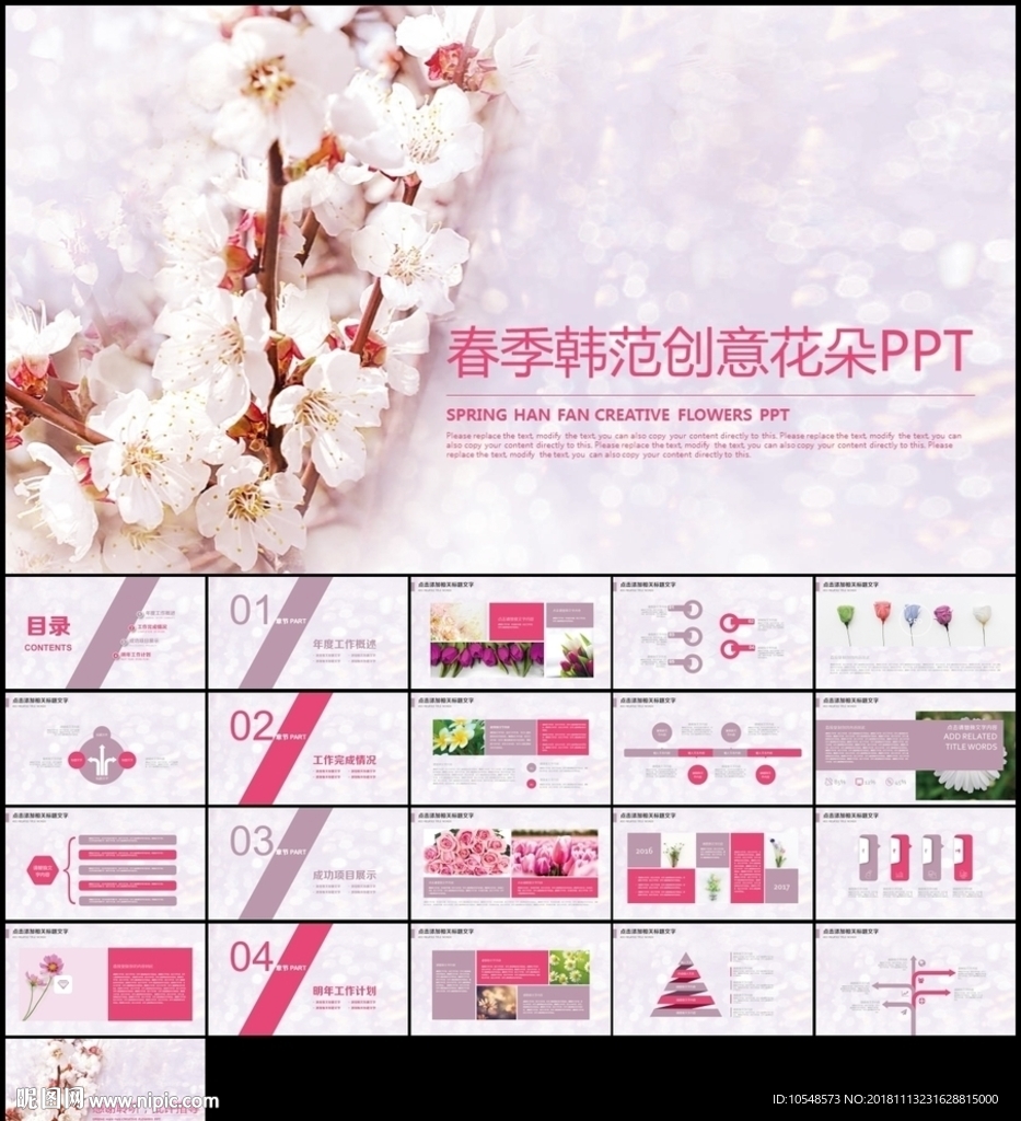 清新唯美时尚韩范文艺花束述职