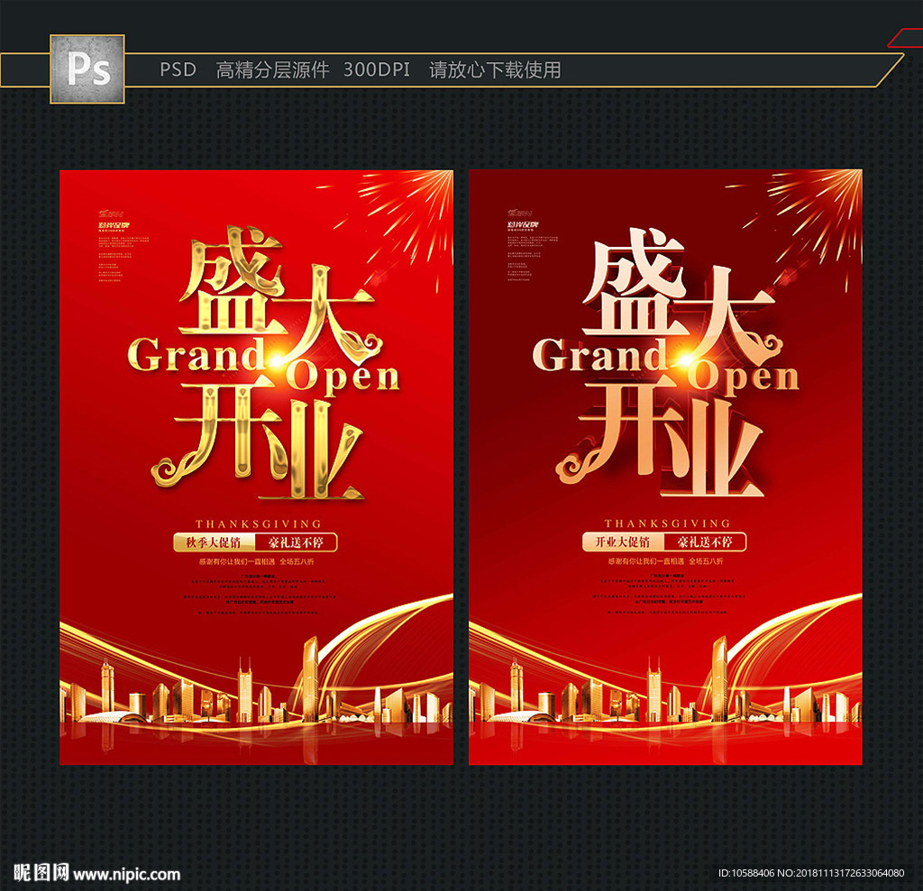 盛大开业
