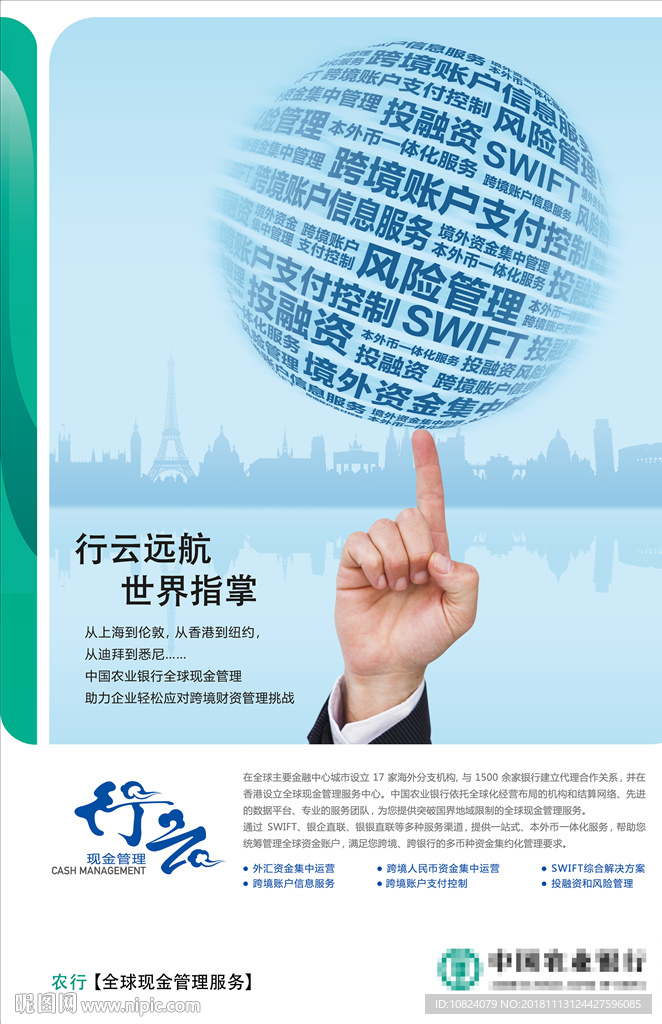 全球现金管理-海报
