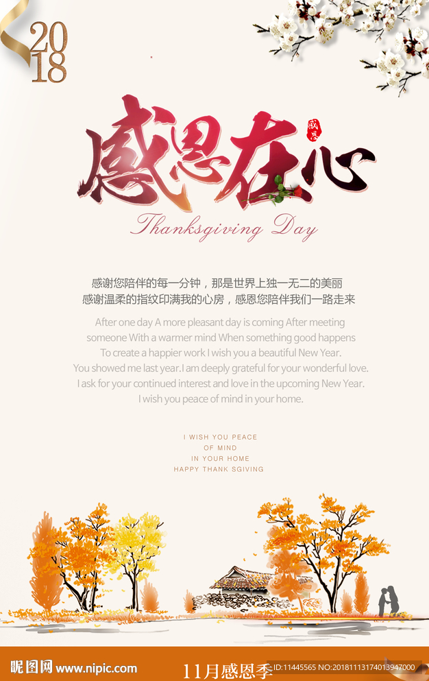 感恩节海报