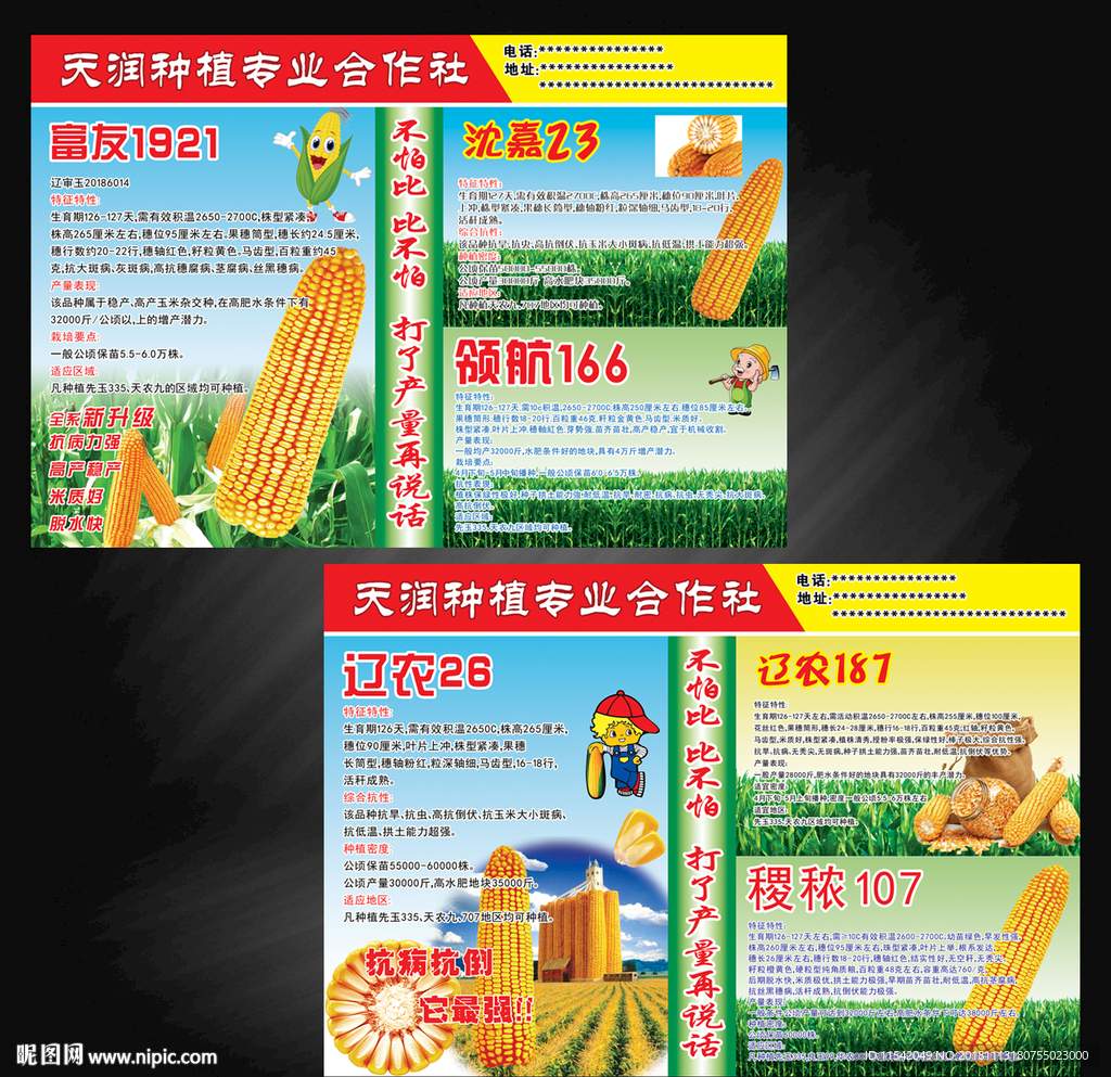 丰众农资