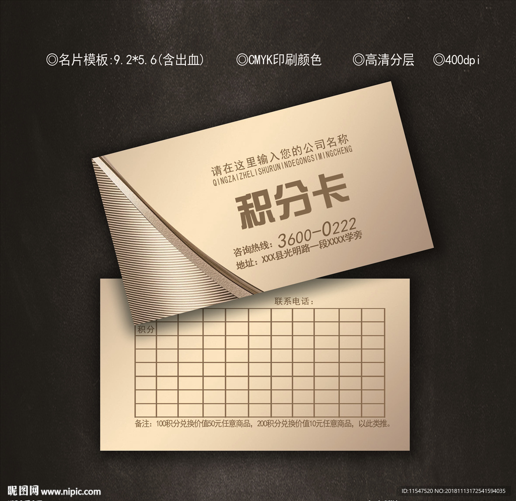 积分卡