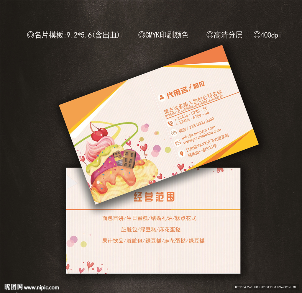 蛋糕名片