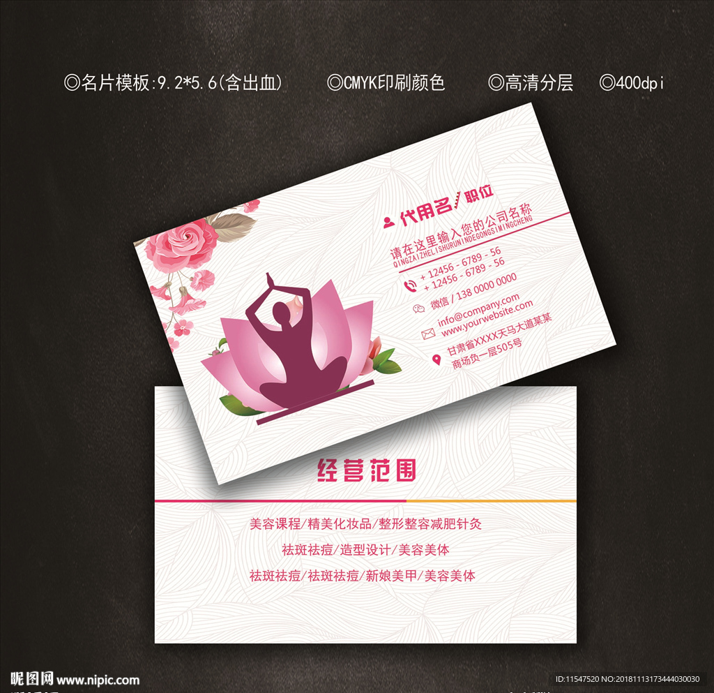 瑜伽名片