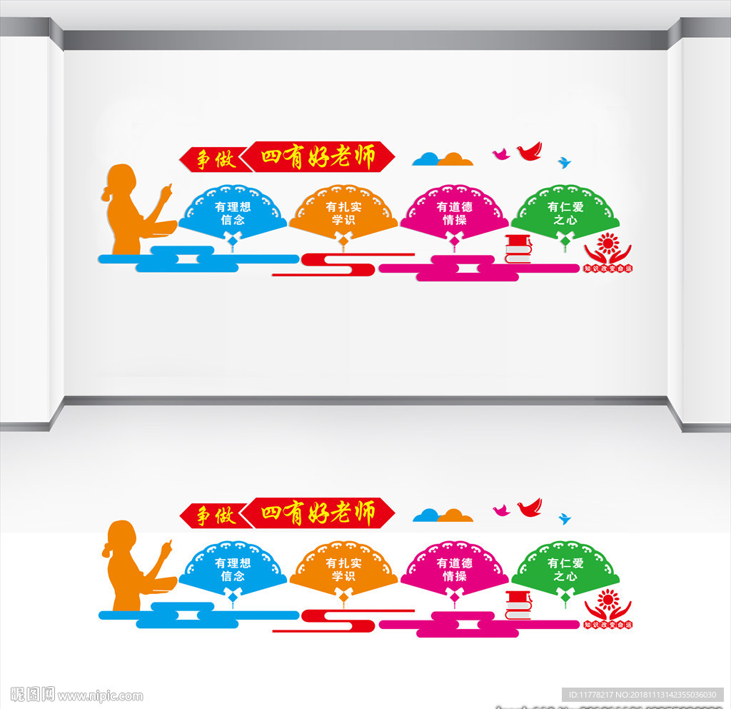 四有教师