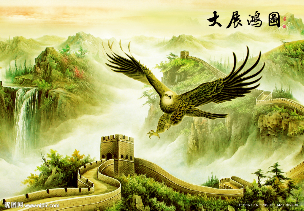 大展宏图