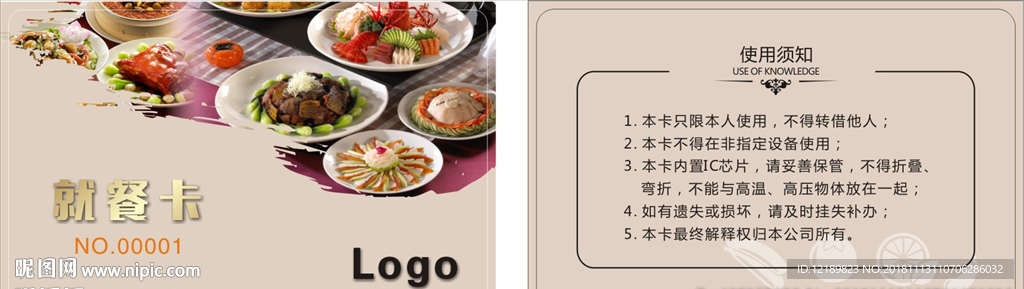 就餐卡