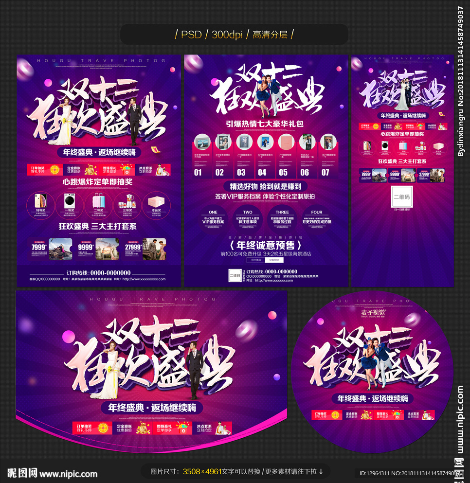影楼宣传单