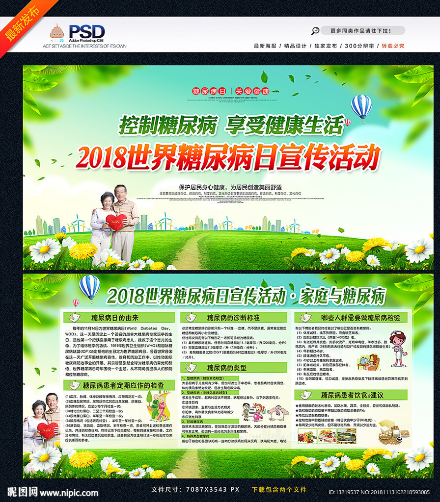 糖尿病日