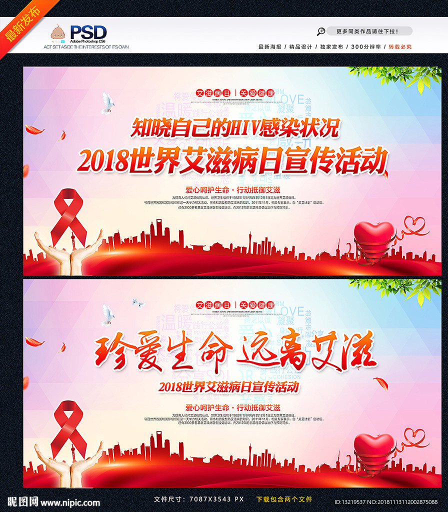 艾滋病日
