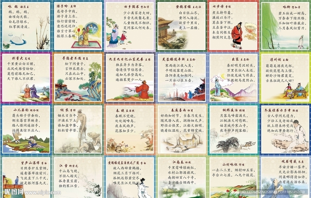 古诗