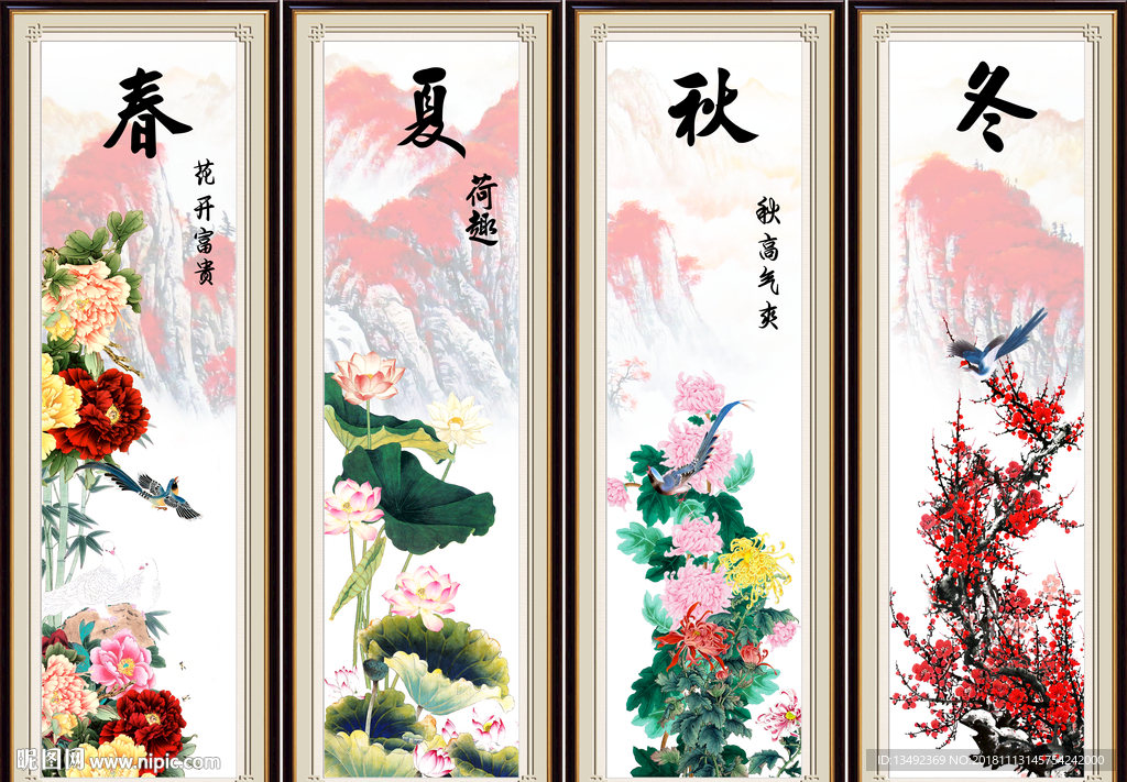 四条屏 春夏秋冬