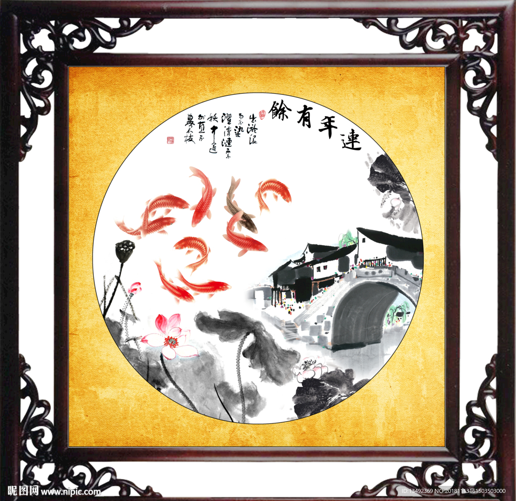 年年有余
