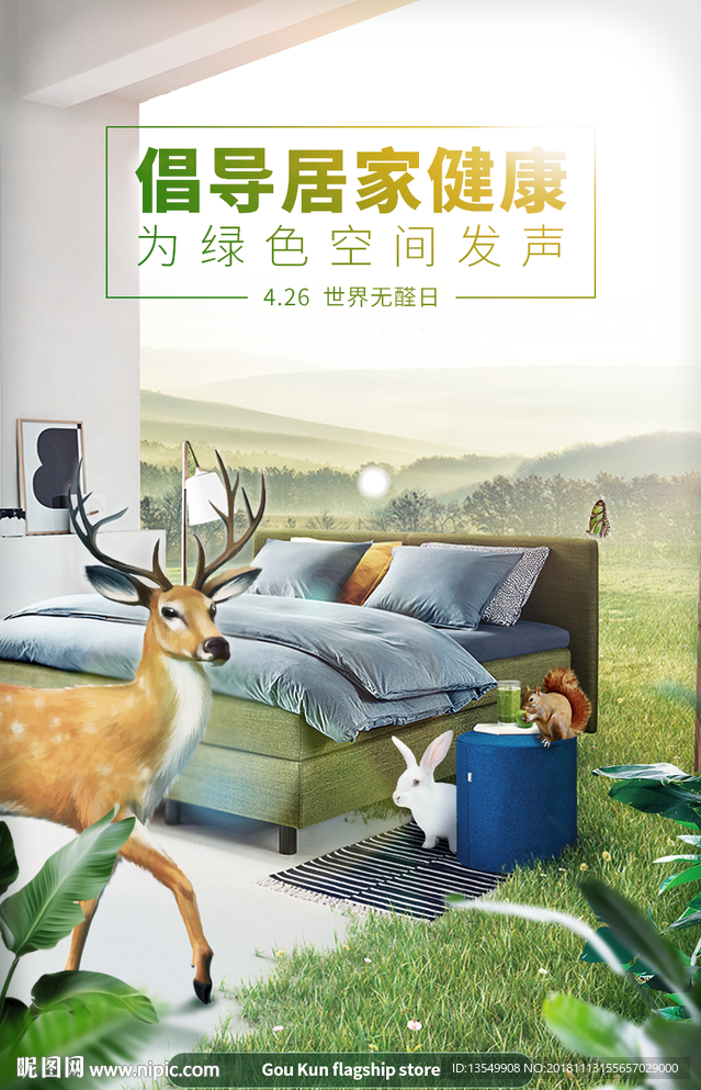 绿色倡导公益海报