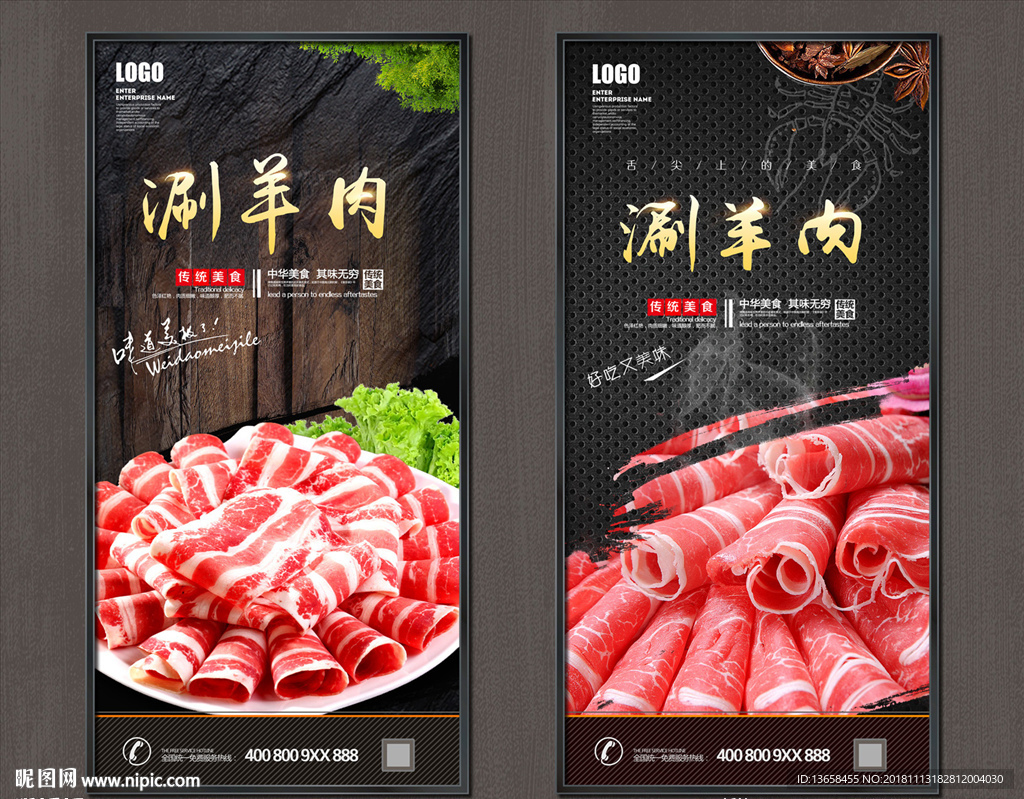 涮羊肉