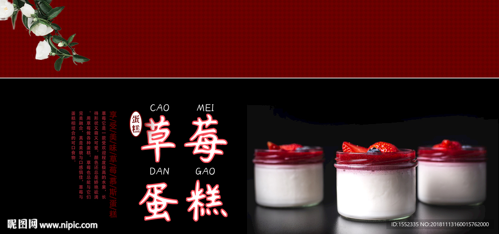 草莓蛋糕
