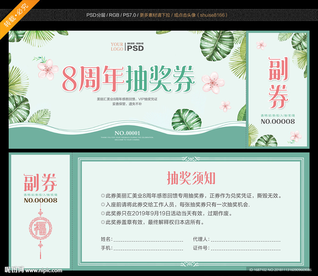 抽奖券