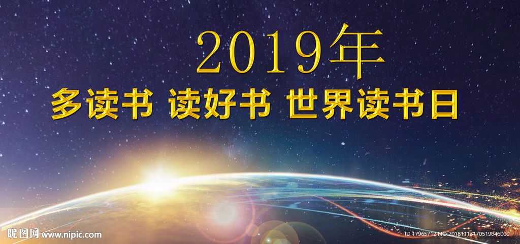世界读书日