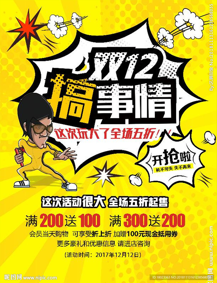 双12