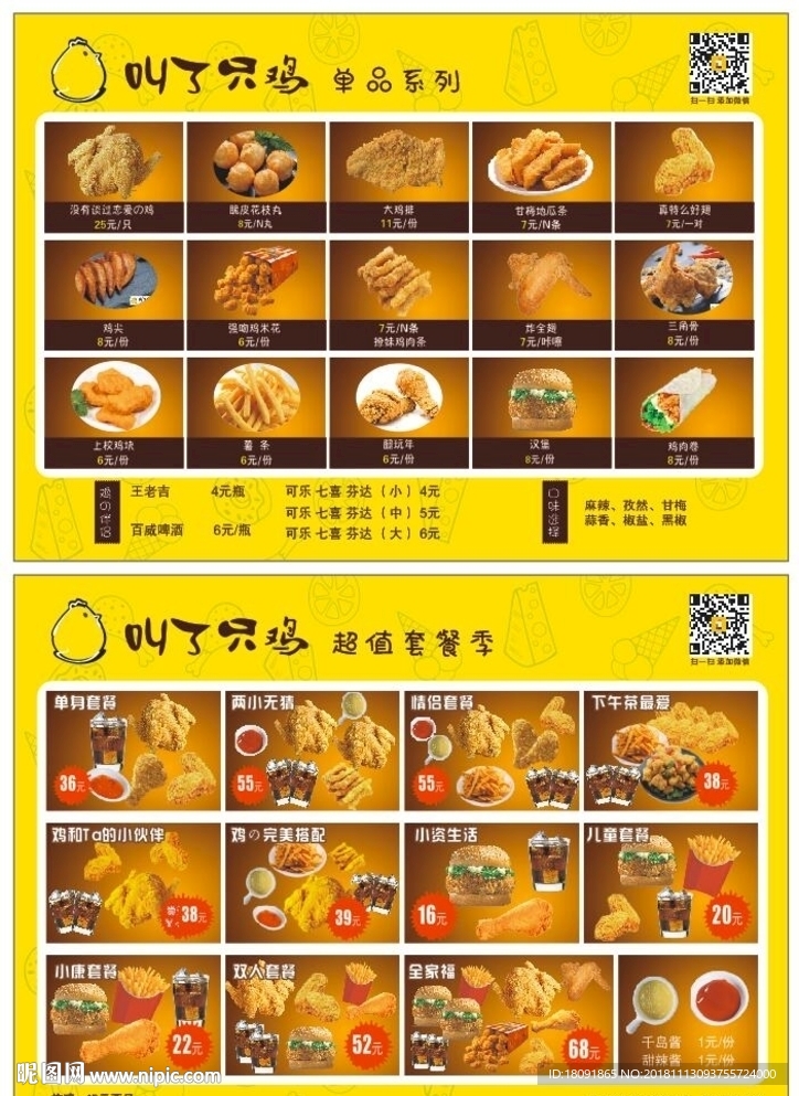 矢量叫了只鸡 汉堡炸食海报