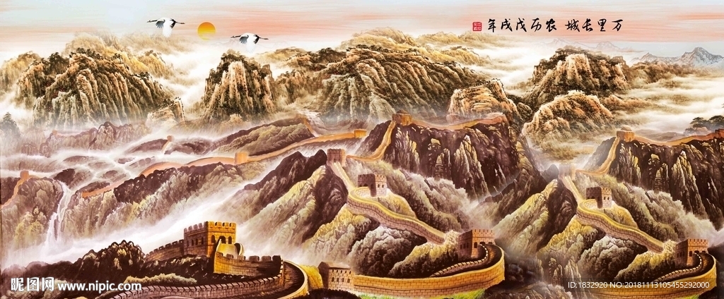 长城中堂画