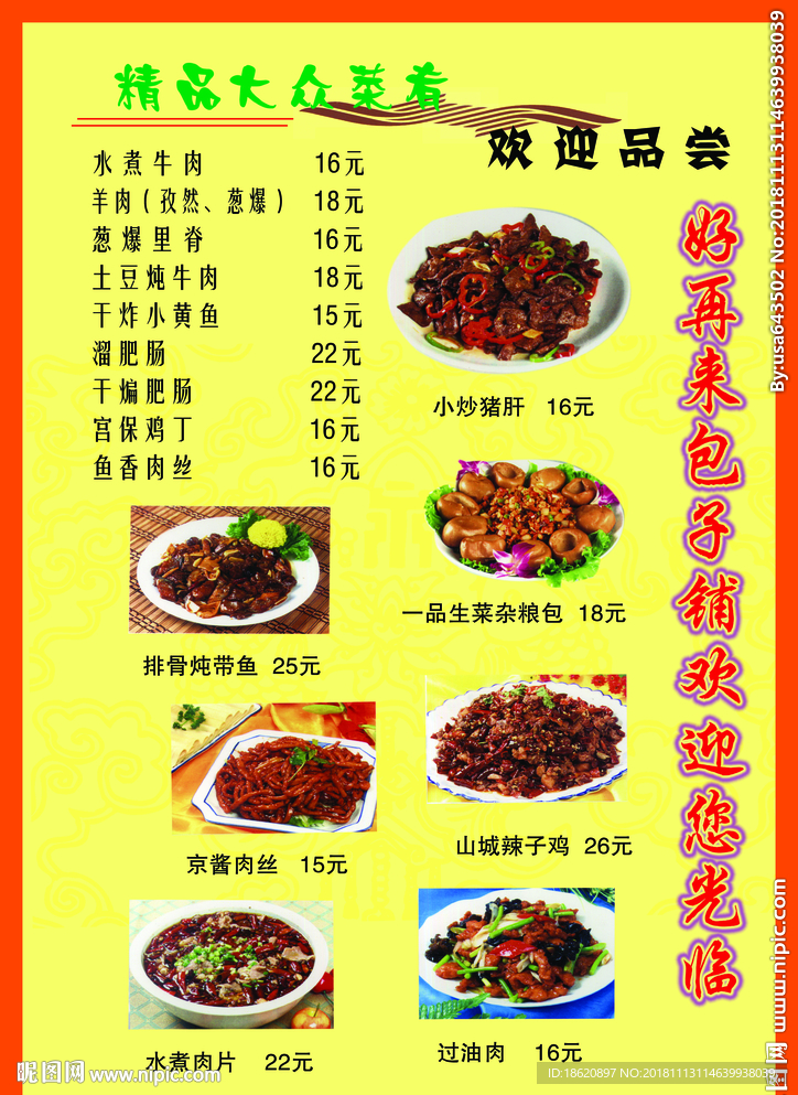 美食海报